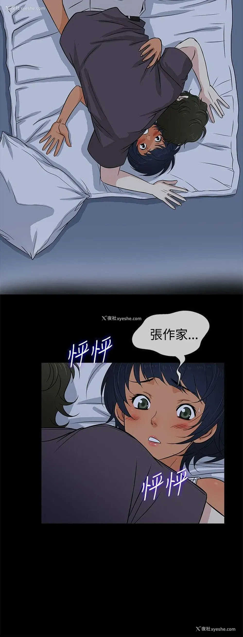 3P - 老婆 回来了