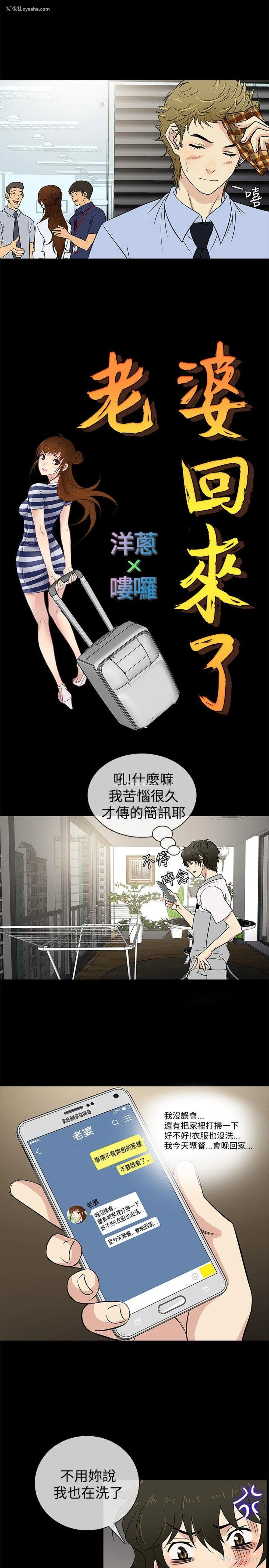 4P - 老婆 回来了