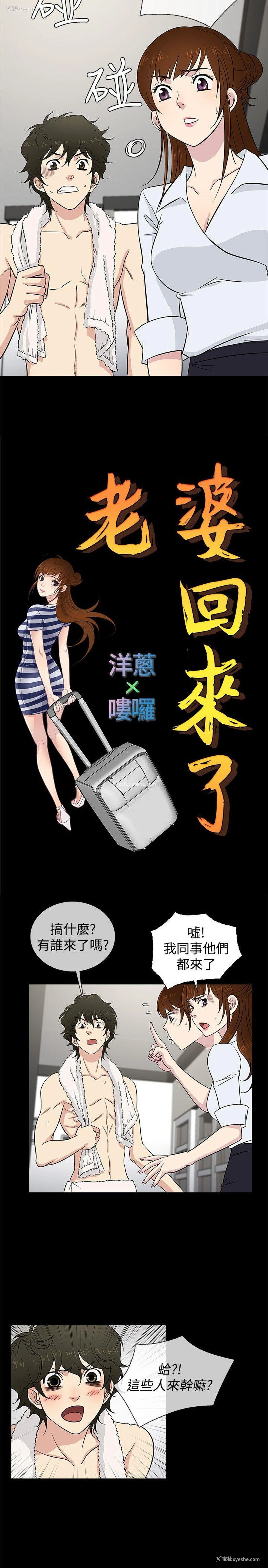 8P - 老婆 回来了