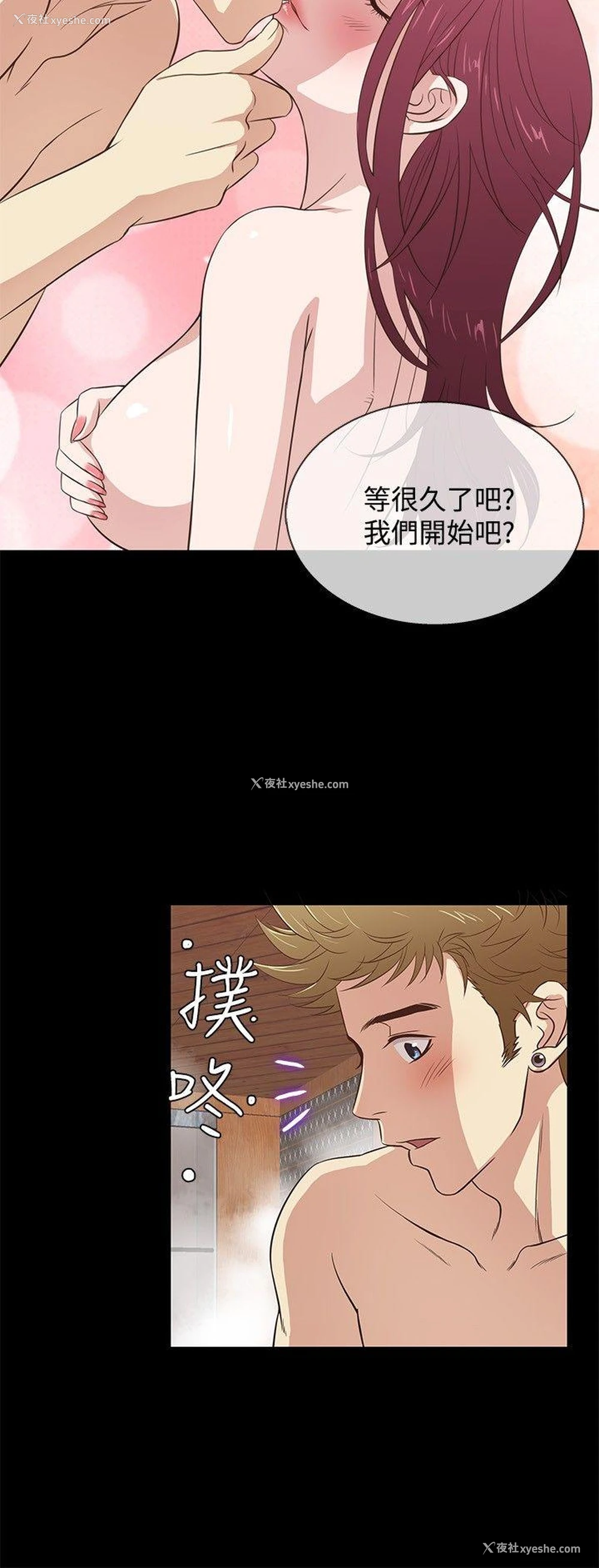 3P - 老婆 回来了