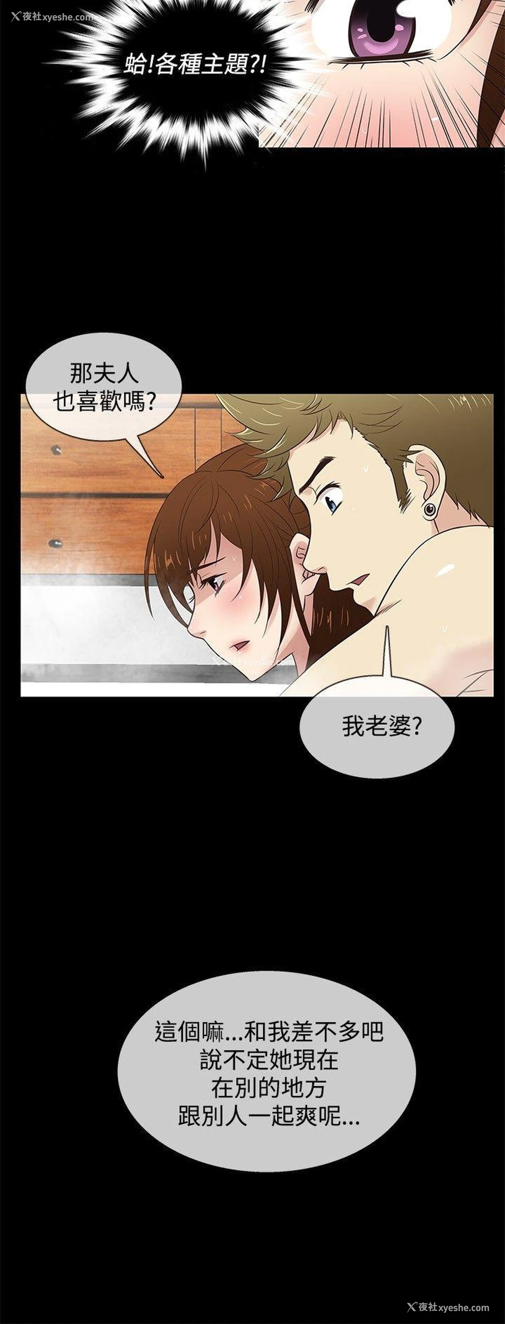 3P - 老婆 回来了
