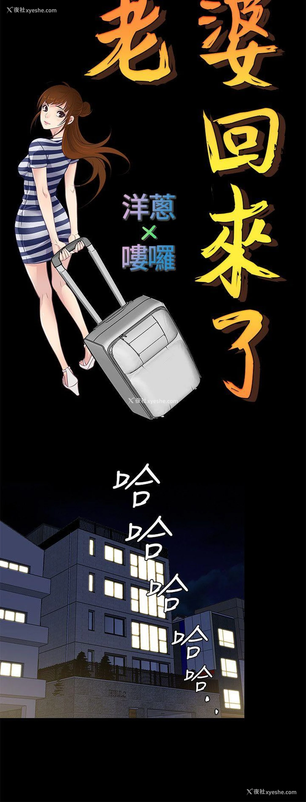 9P - 老婆 回来了
