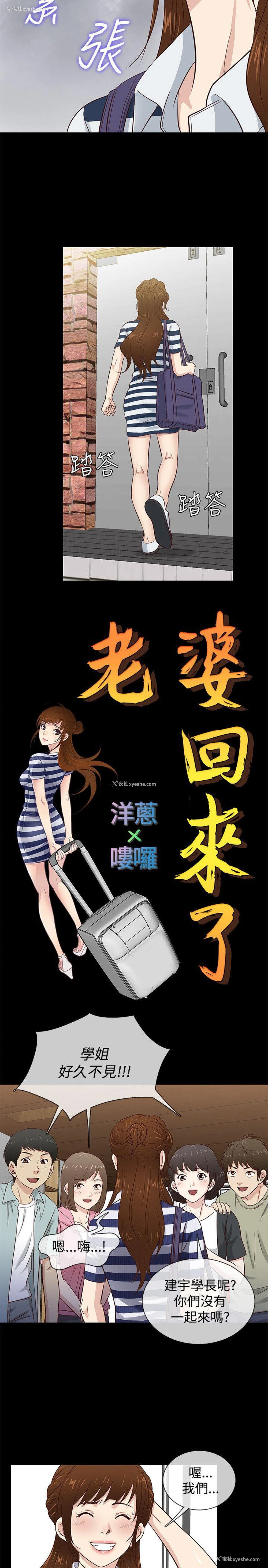 2P - 老婆 回来了