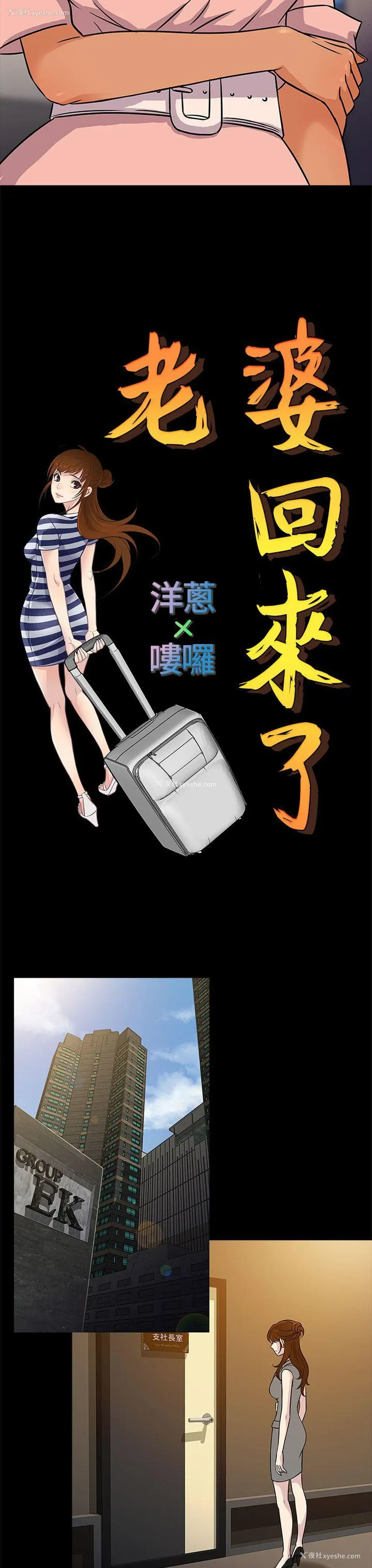 11P - 老婆 回来了