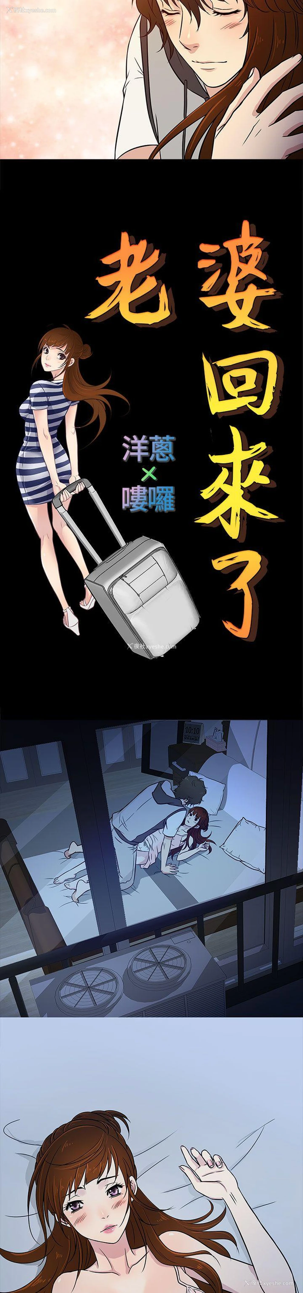 10P - 老婆 回来了