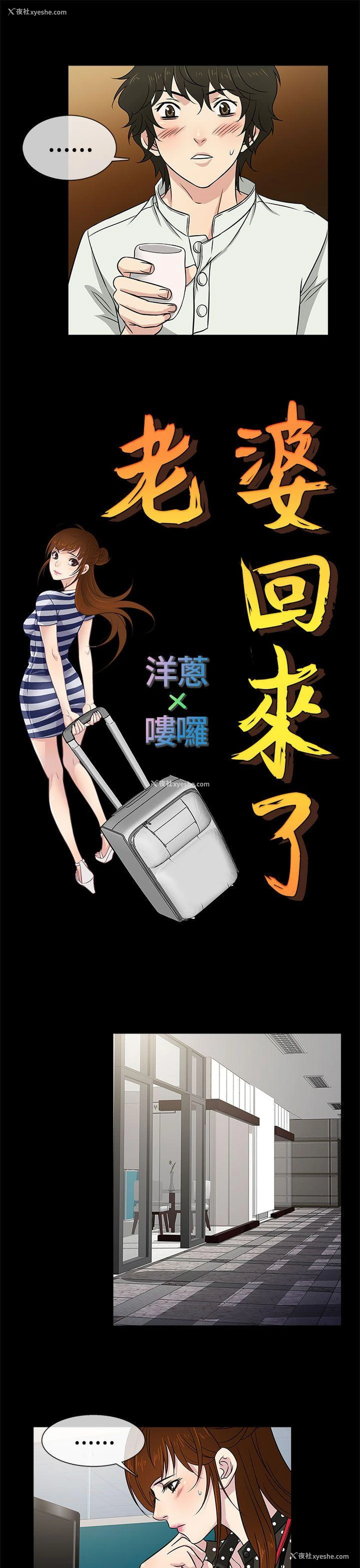 13P - 老婆 回来了