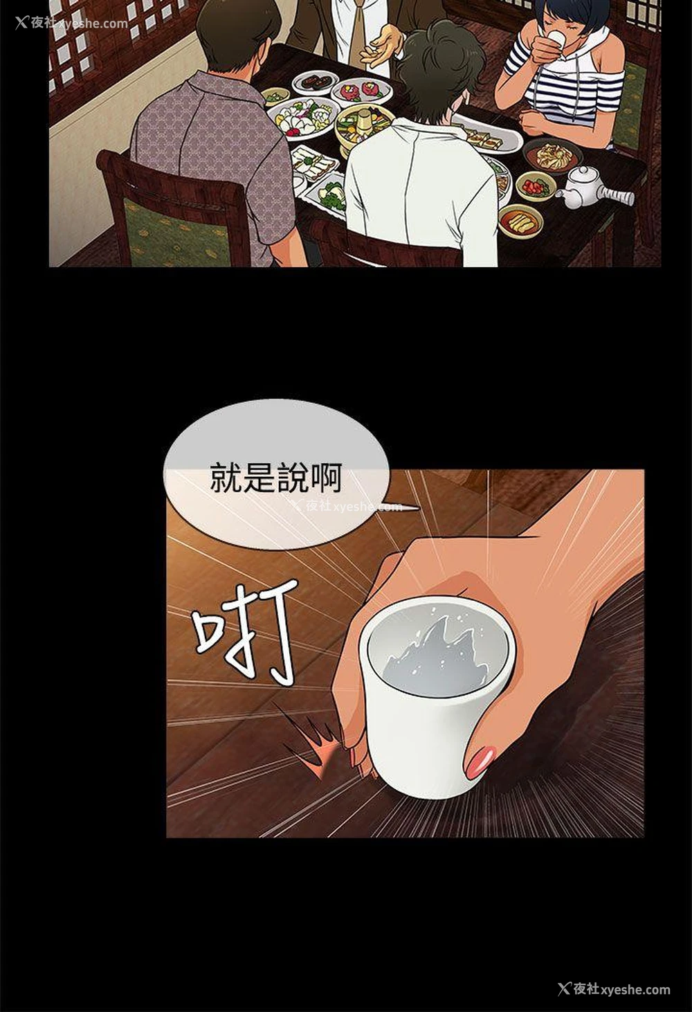 8P - 老婆 回来了