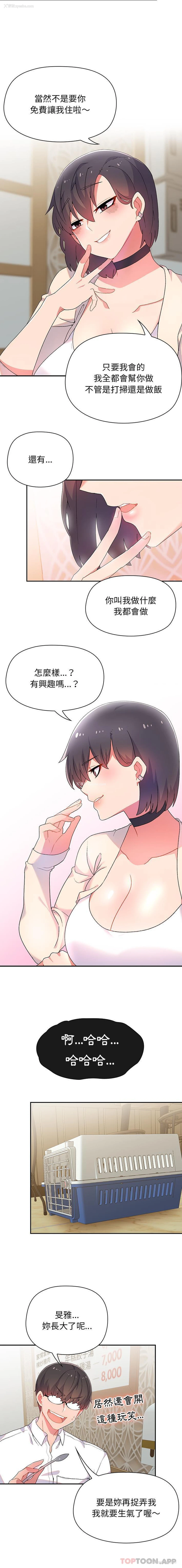 12P - 顽皮女孩敏儿