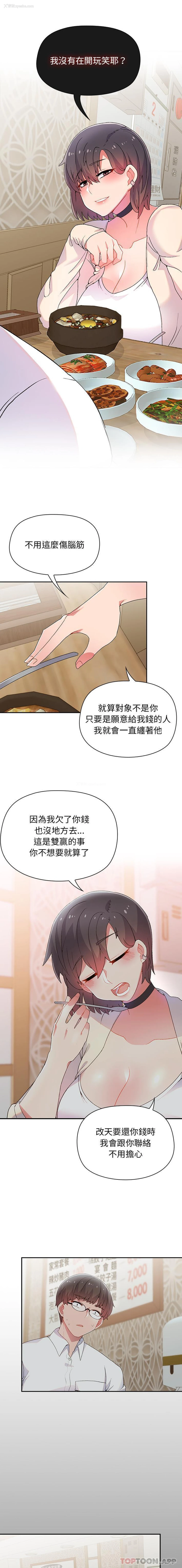 13P - 顽皮女孩敏儿