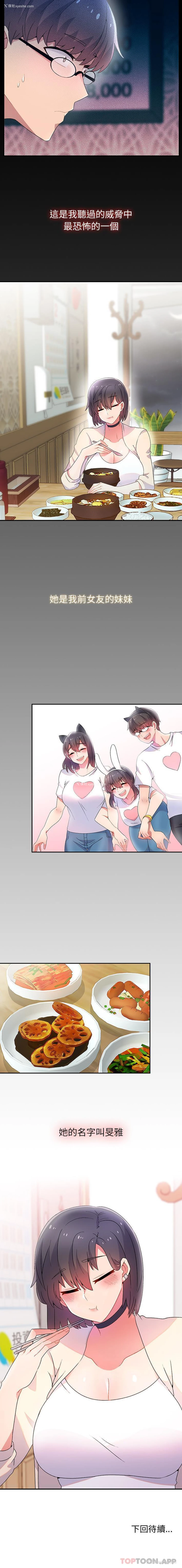 16P - 顽皮女孩敏儿