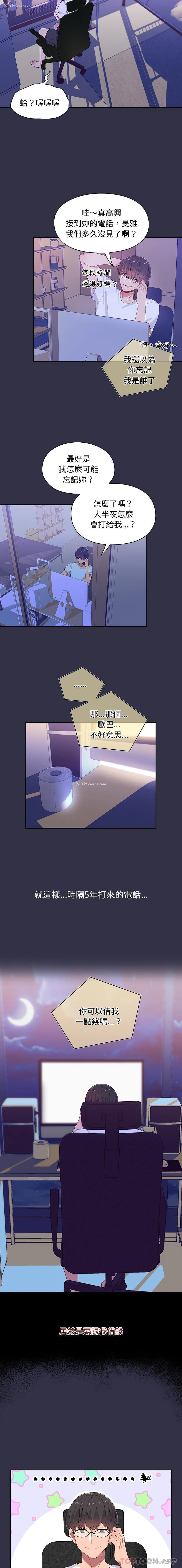 2P - 顽皮女孩敏儿