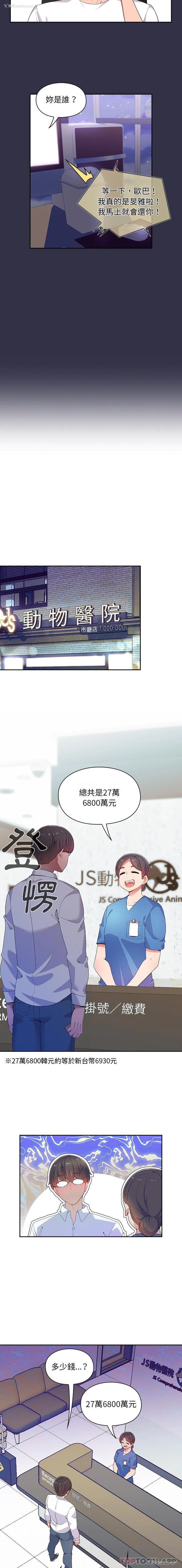 3P - 顽皮女孩敏儿