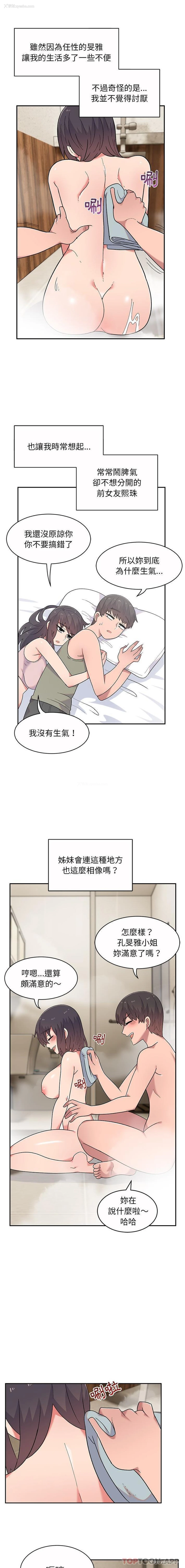 11P - 顽皮女孩敏儿