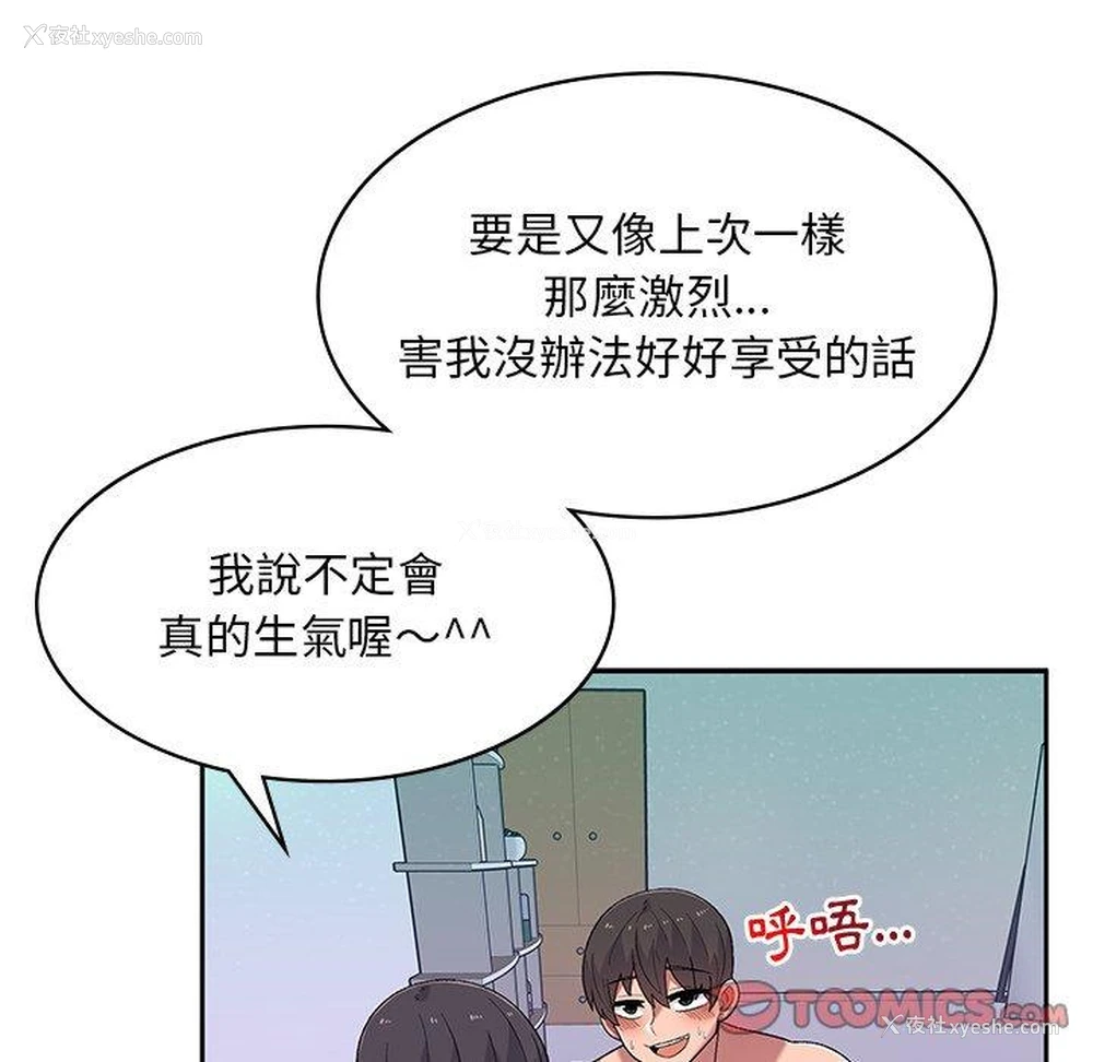 80P - 顽皮女孩敏儿