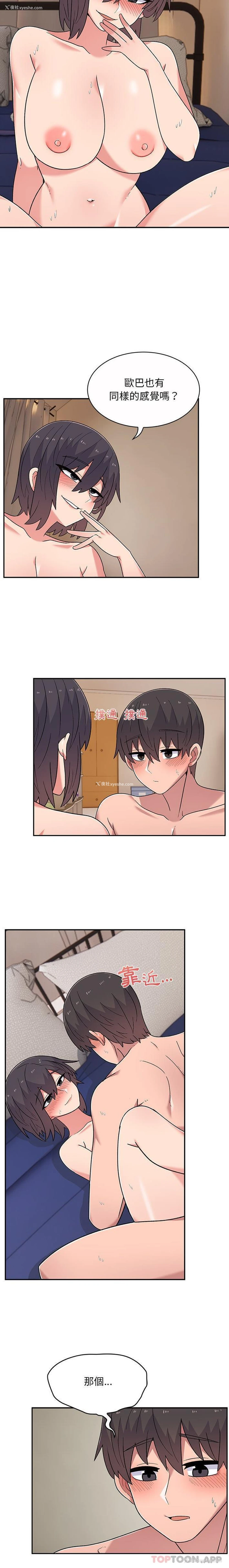 12P - 顽皮女孩敏儿