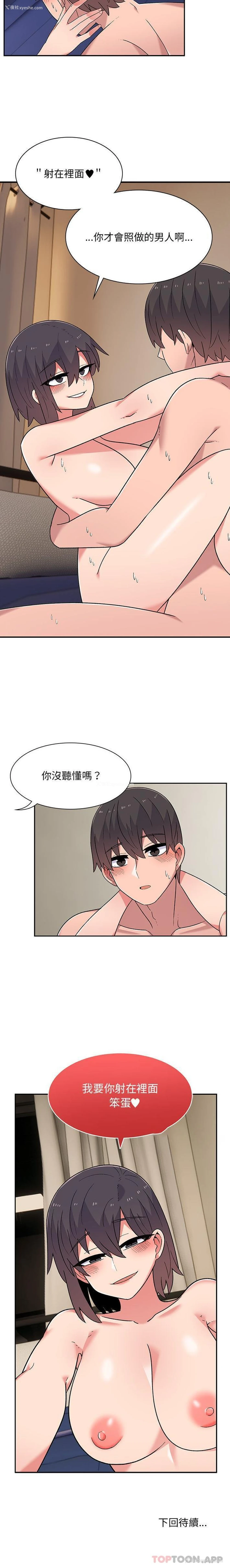 16P - 顽皮女孩敏儿