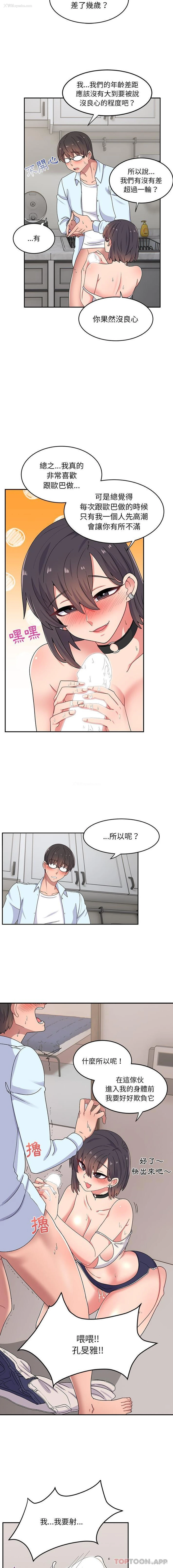 10P - 顽皮女孩敏儿