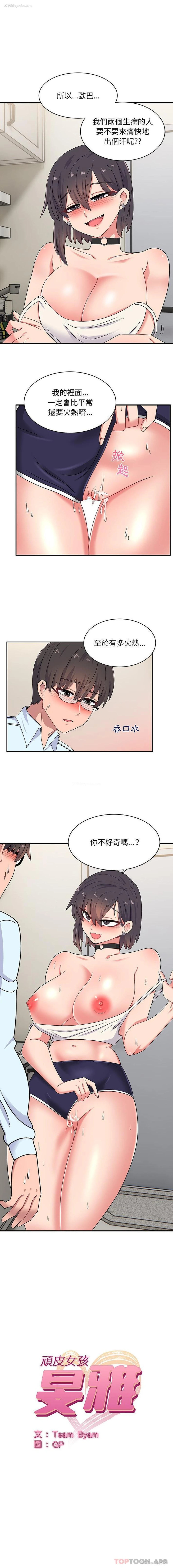 1P - 顽皮女孩敏儿