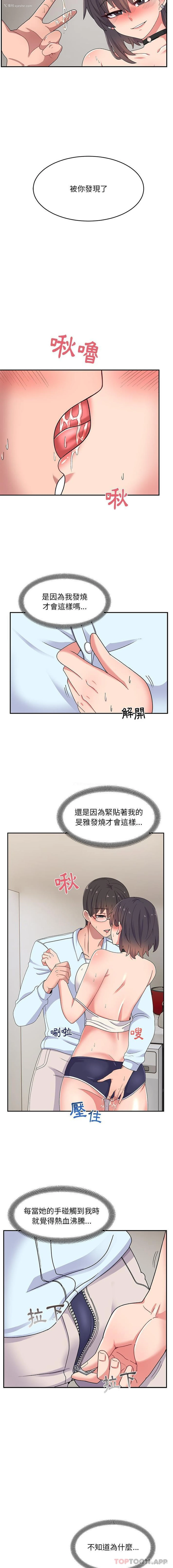 4P - 顽皮女孩敏儿