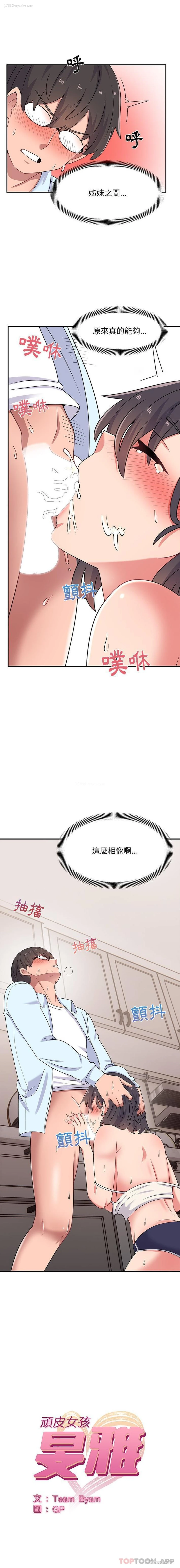 1P - 顽皮女孩敏儿