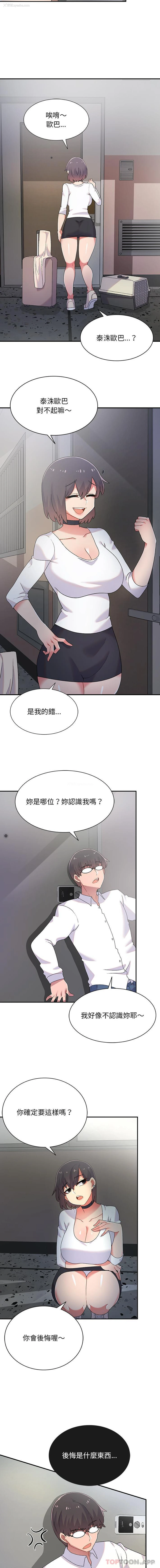 3P - 顽皮女孩敏儿