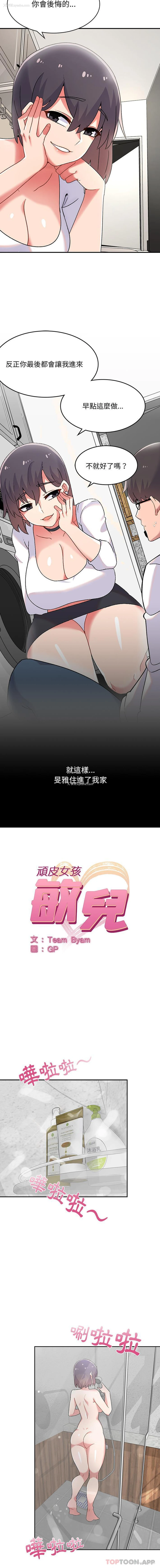 6P - 顽皮女孩敏儿