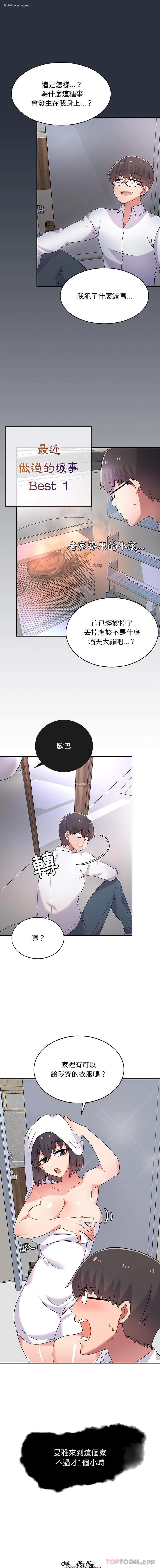 8P - 顽皮女孩敏儿