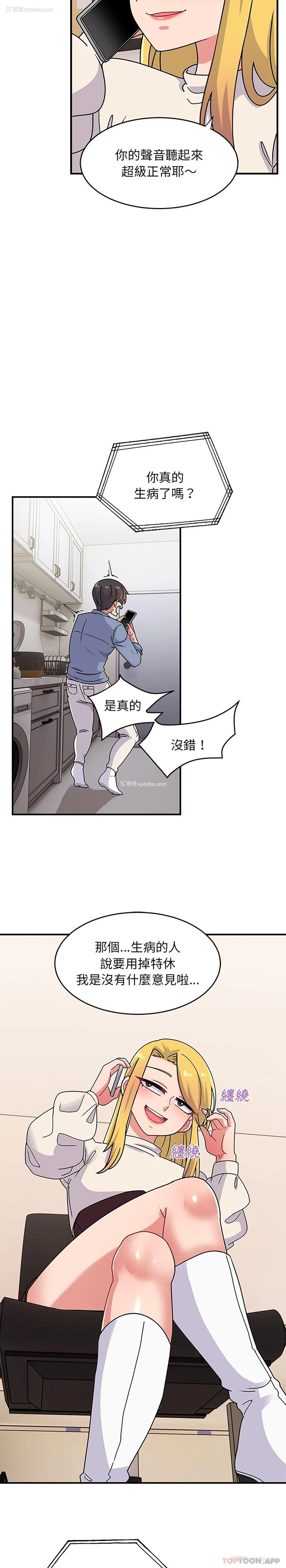 4P - 顽皮女孩敏儿