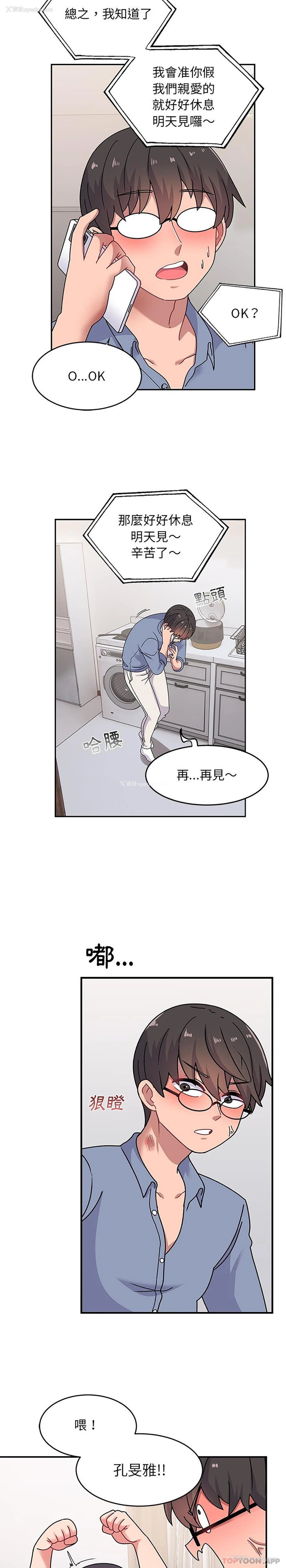 5P - 顽皮女孩敏儿
