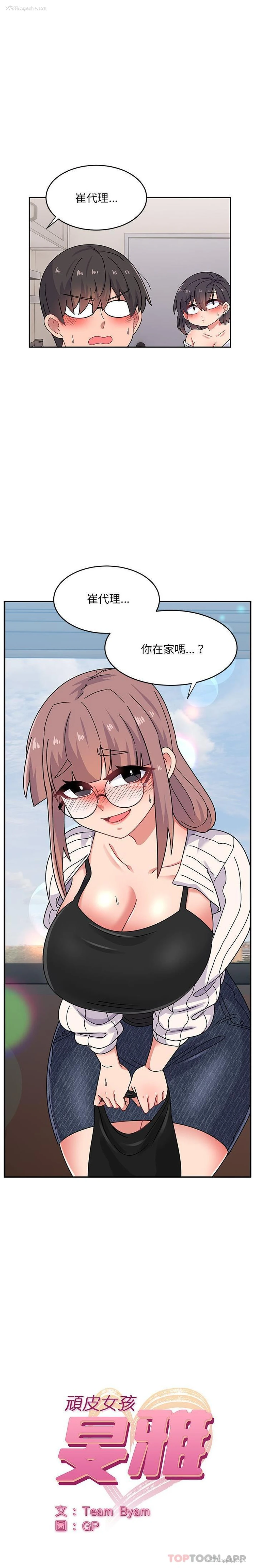 2P - 顽皮女孩敏儿
