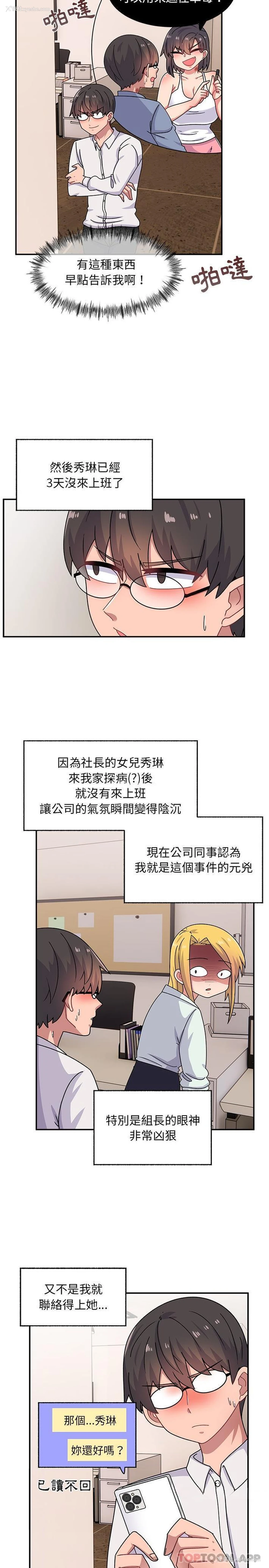 11P - 顽皮女孩敏儿