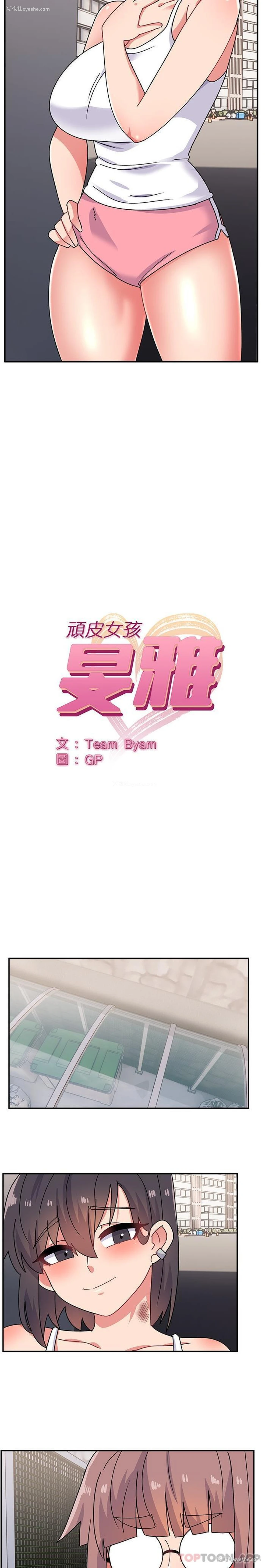 2P - 顽皮女孩敏儿