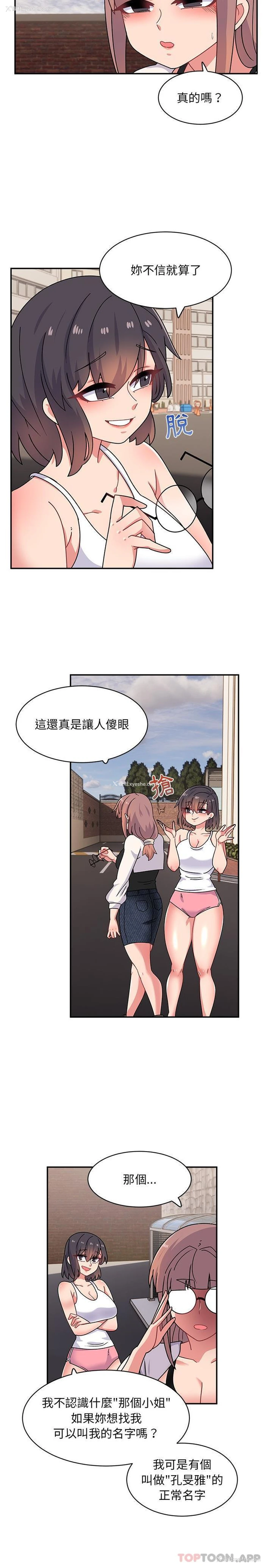 8P - 顽皮女孩敏儿