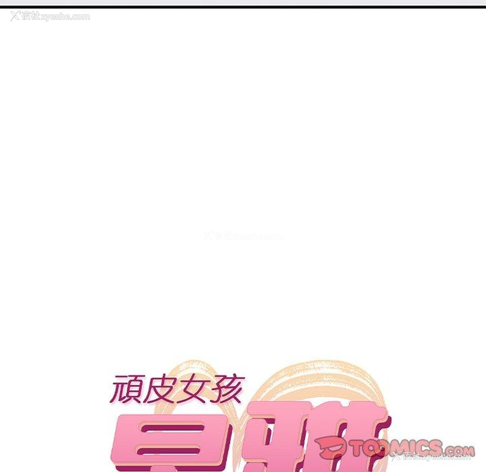 12P - 顽皮女孩敏儿