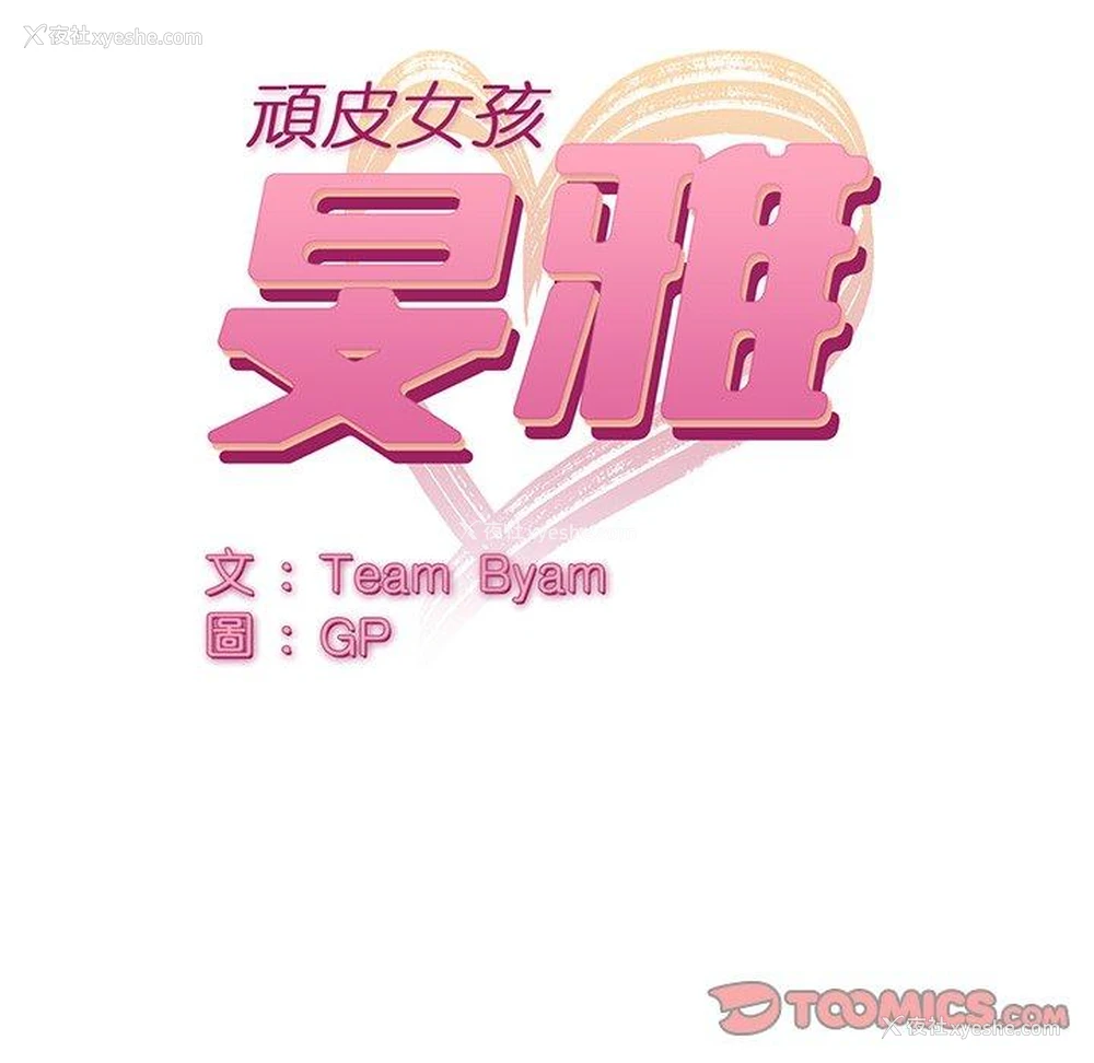 12P - 顽皮女孩敏儿