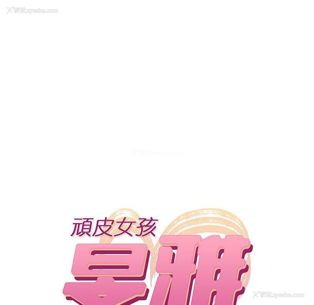 14P - 顽皮女孩敏儿