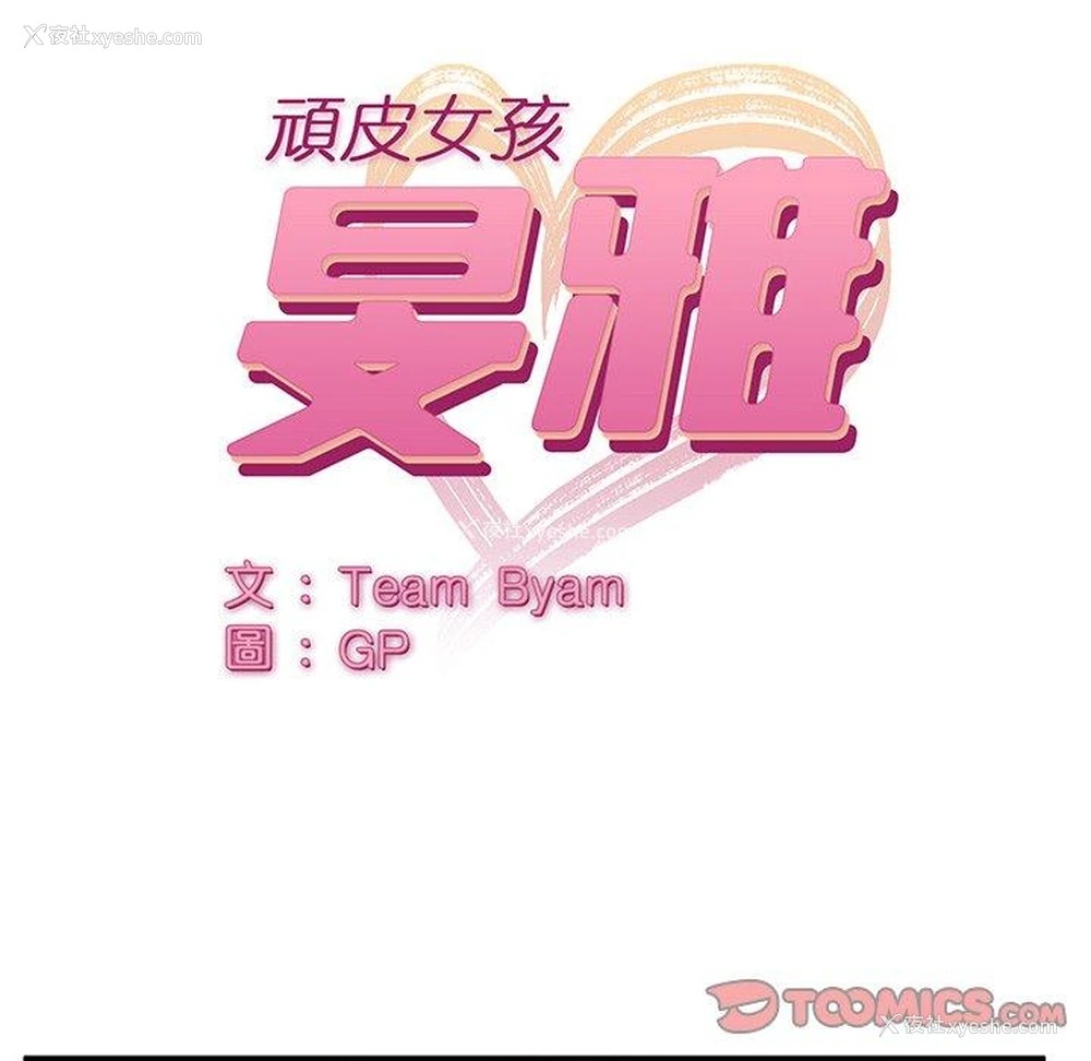 12P - 顽皮女孩敏儿