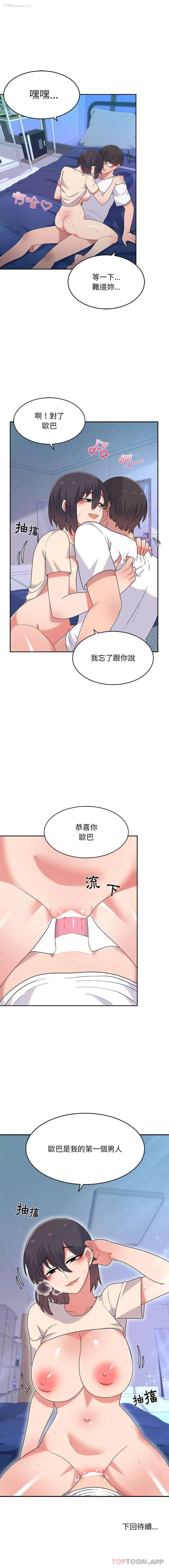 16P - 顽皮女孩敏儿