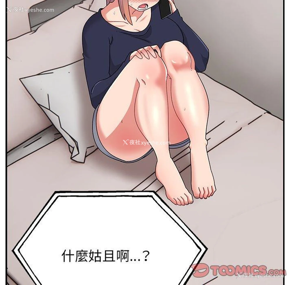 26P - 顽皮女孩敏儿
