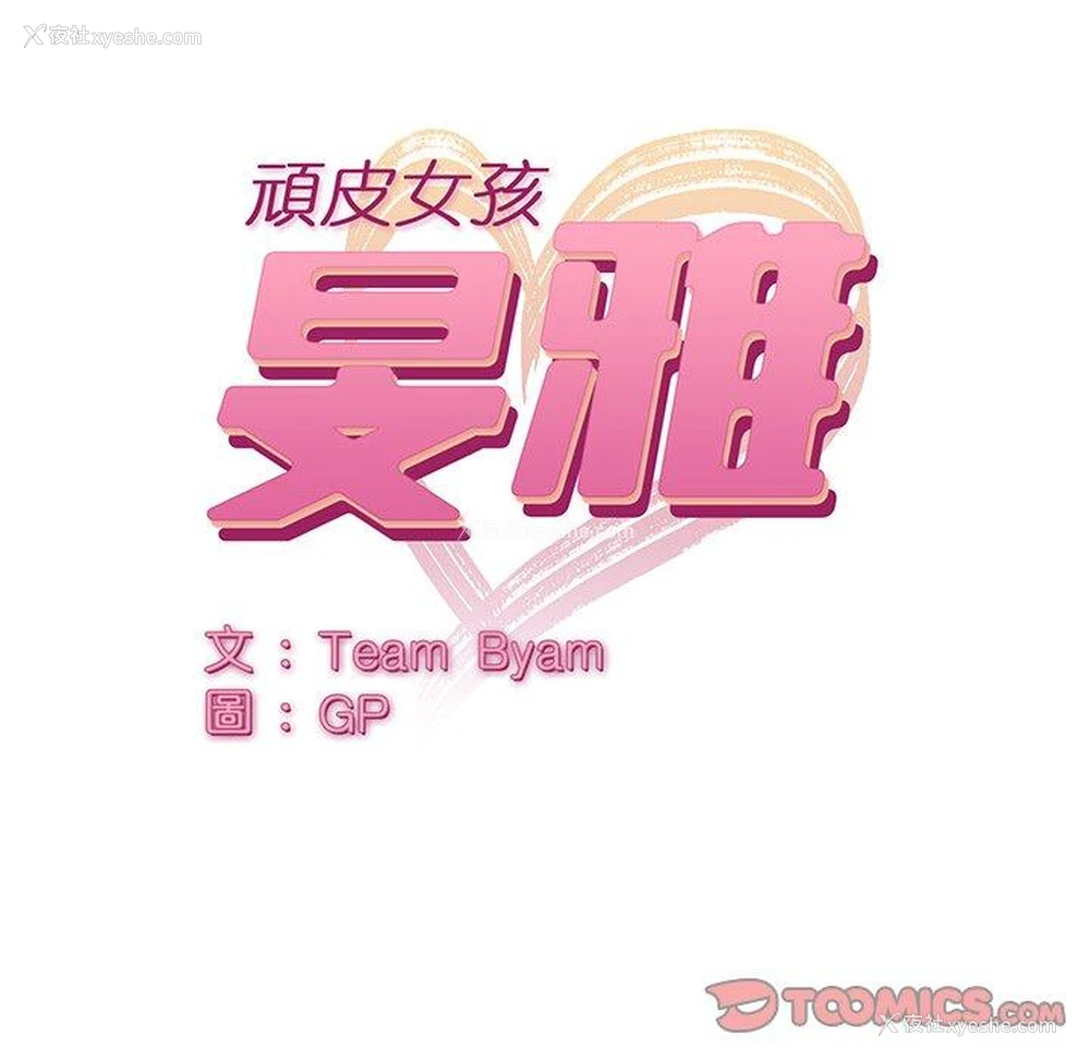 12P - 顽皮女孩敏儿