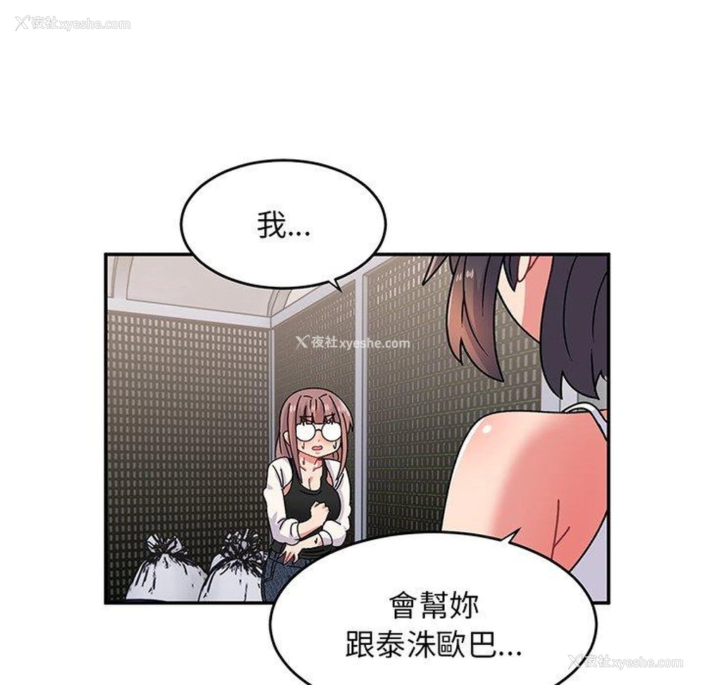 50P - 顽皮女孩敏儿
