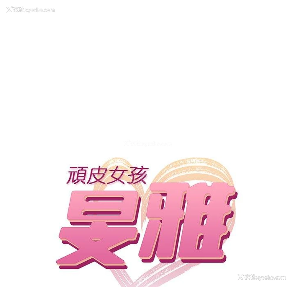 4P - 顽皮女孩敏儿