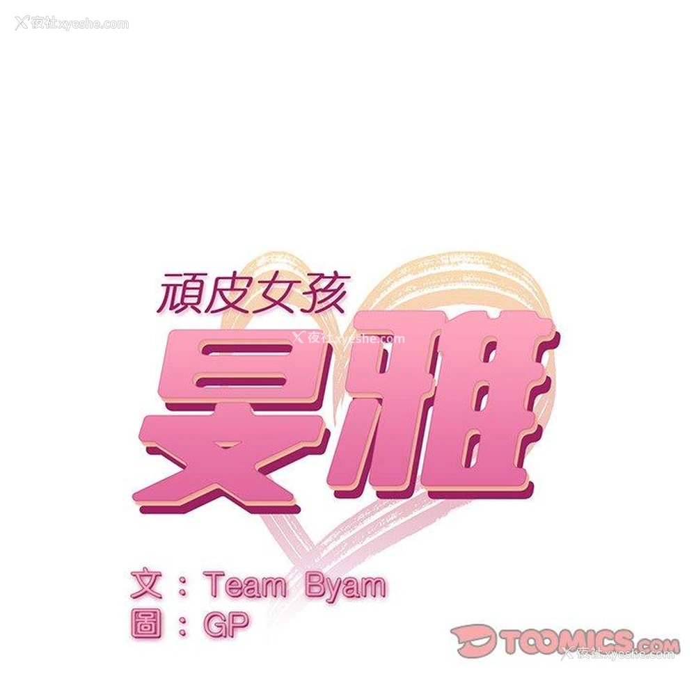 12P - 顽皮女孩敏儿