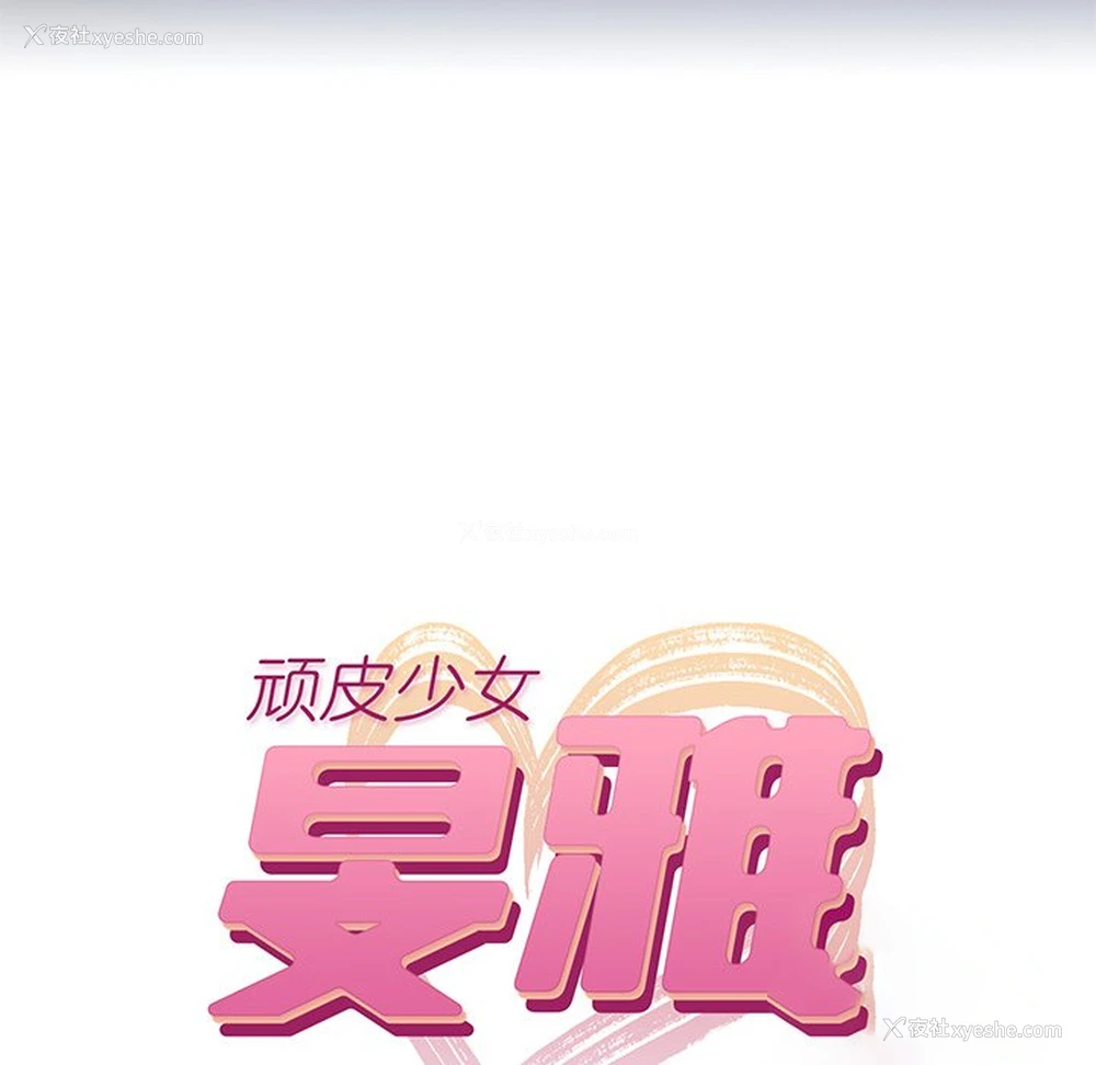 12P - 顽皮女孩敏儿