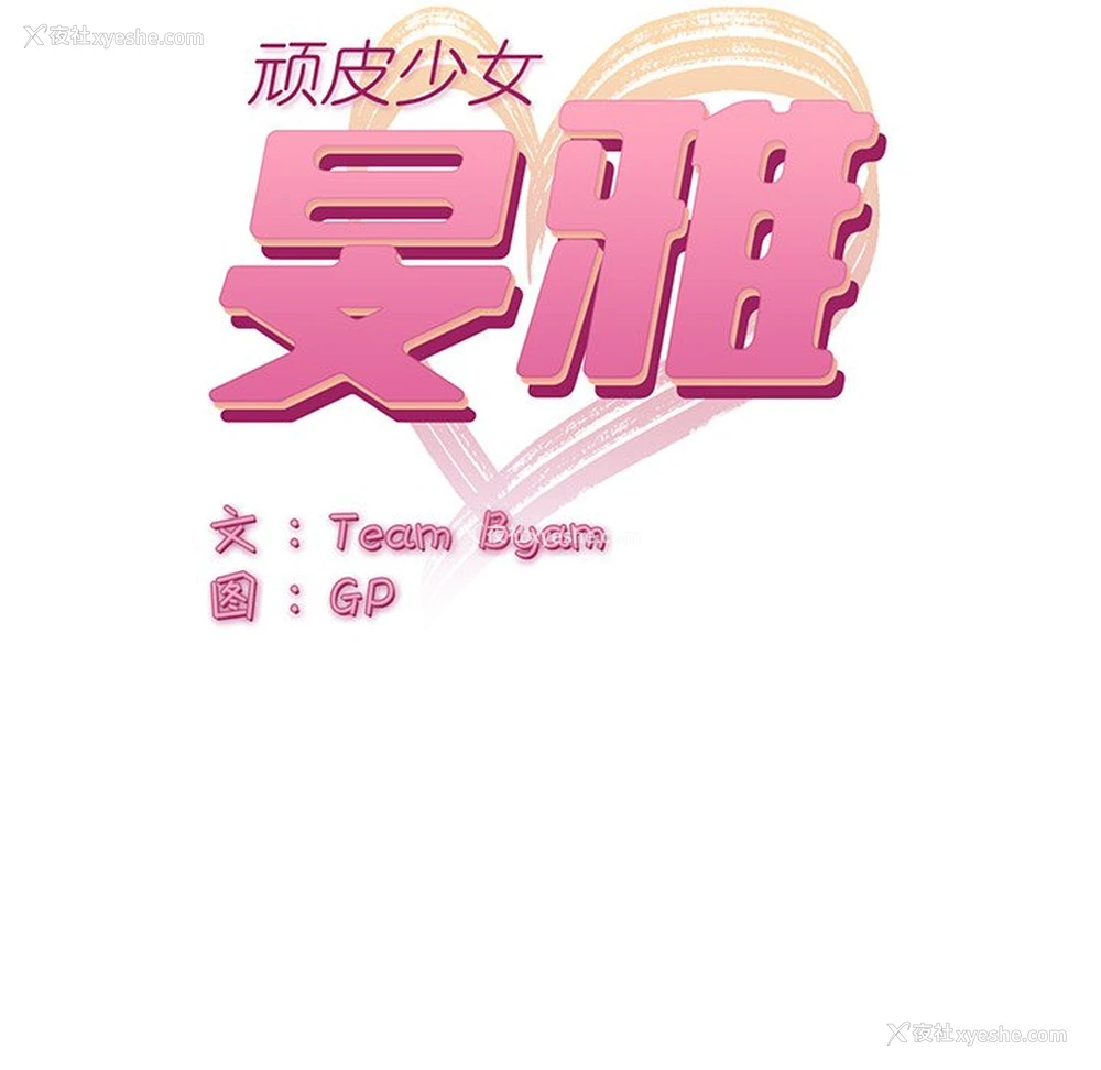 21P - 顽皮女孩敏儿