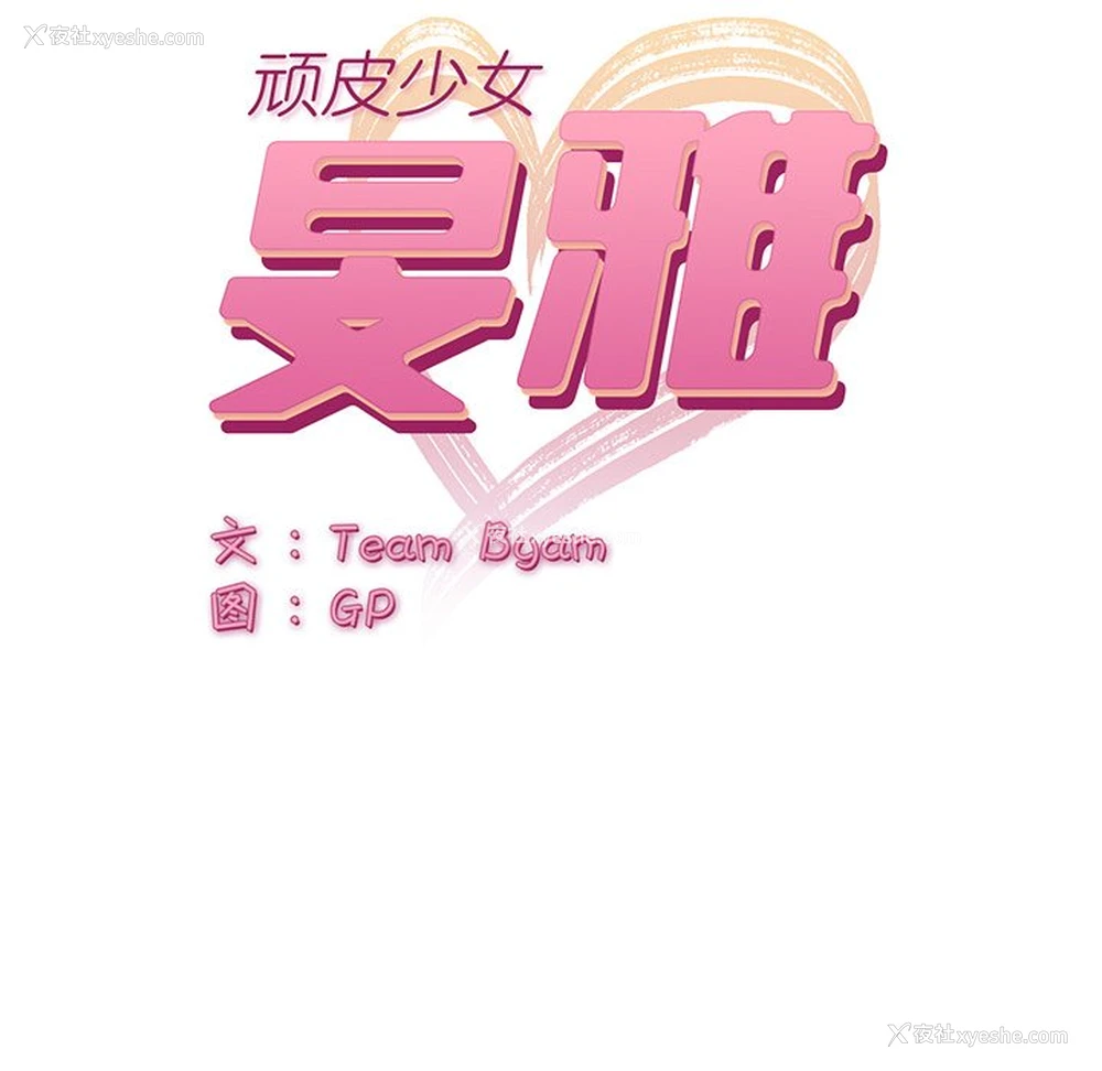 14P - 顽皮女孩敏儿