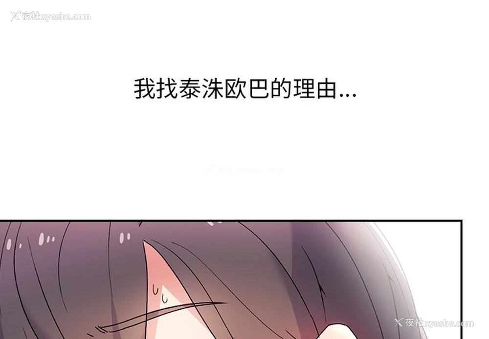 3P - 顽皮女孩敏儿