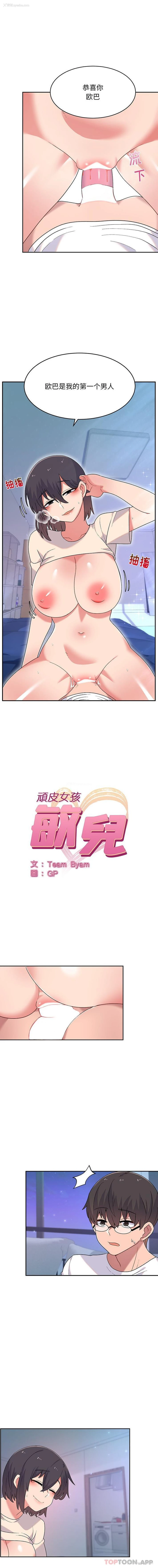 1P - 顽皮女孩敏儿