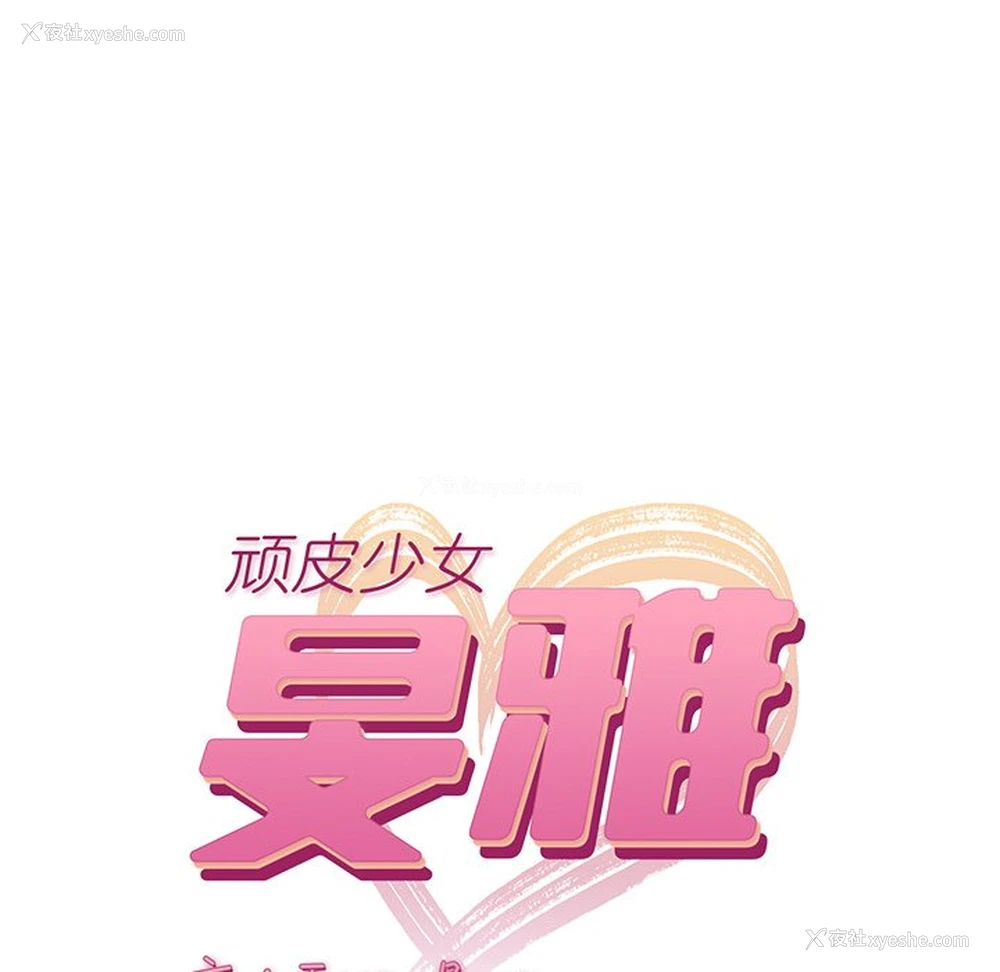 33P - 顽皮女孩敏儿
