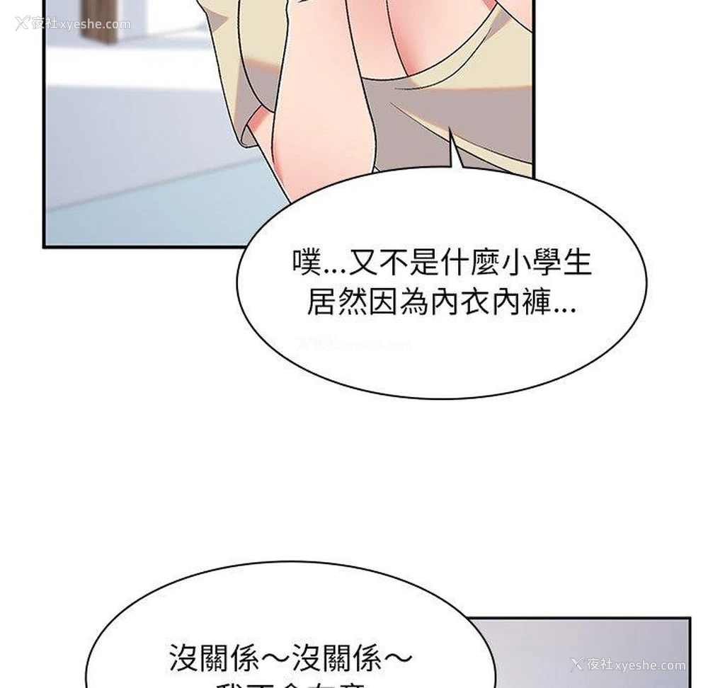 99P - 顽皮女孩敏儿